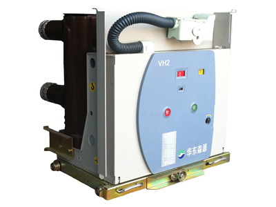 VH2系列高壓真空斷路器